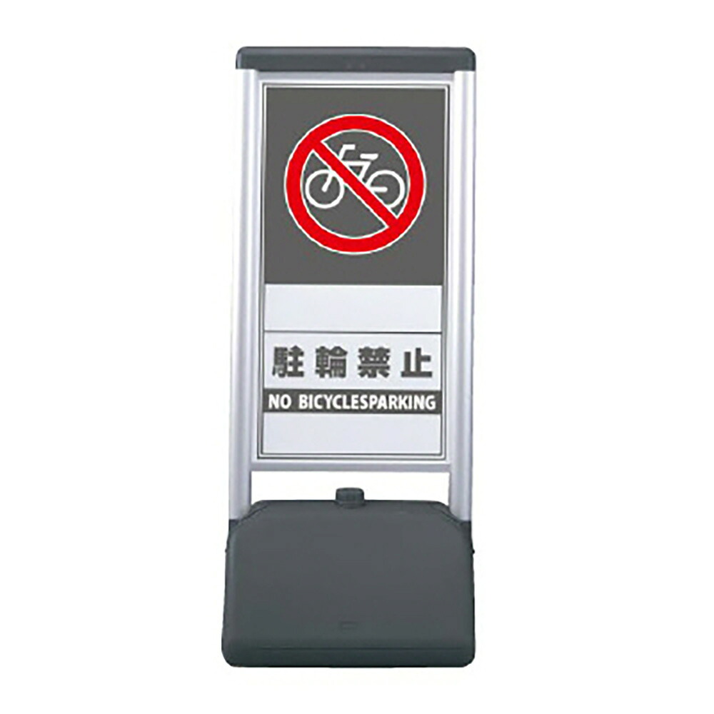 社会的単位(UNIT)【865-832】＃サインシックＢ 駐輪押しとどめる 両面 その他-安全・保護用品