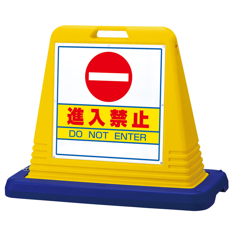 ユニット(UNIT)【874-052A】#サインキューブ進入禁止 両WT付|K-ユニフォーム
