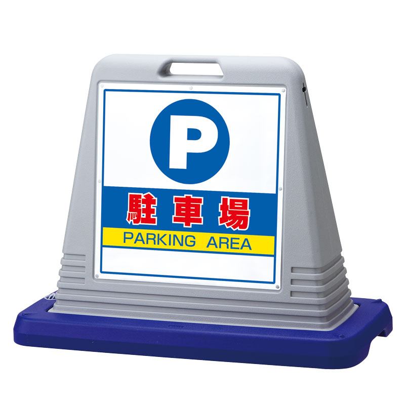 ユニット(UNIT)【874-062AGY】#サインキューブ駐車場 両WT付|K-ユニフォーム