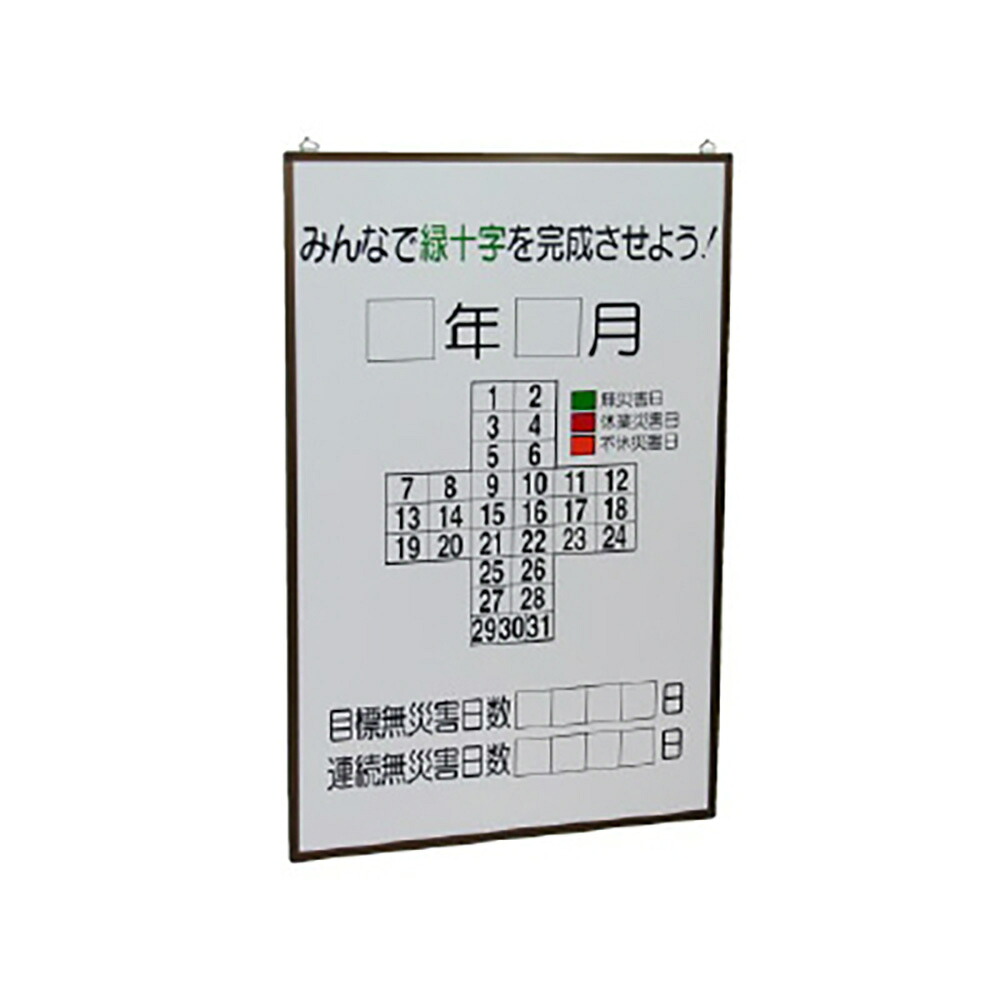ユニット(UNIT)【899-25】緑十字カレンダーの板のみ|K-ユニフォーム