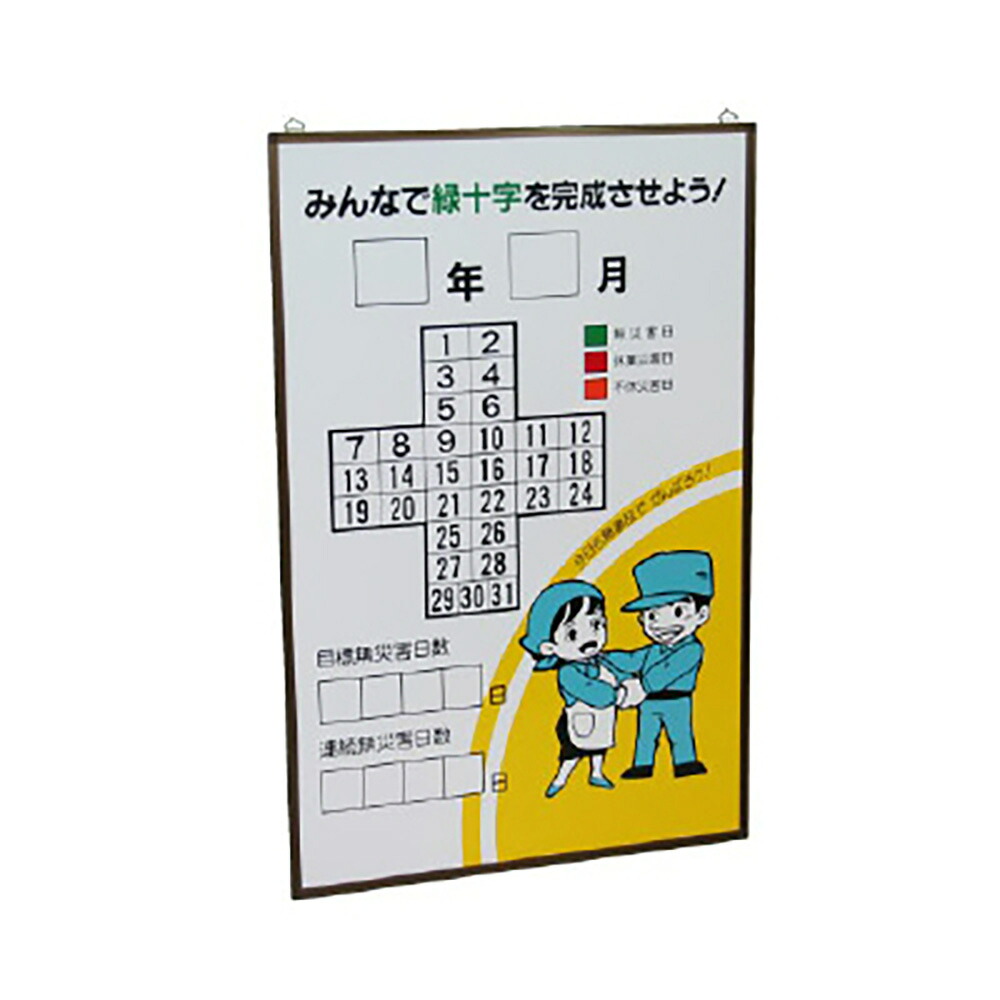 ユニット(UNIT)【899-26】緑十字カレンダーの板のみ|K-ユニフォーム