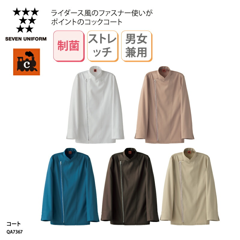 楽天市場】コート SEVEN UNIFORM 長袖 男女兼用 メンズ レディース