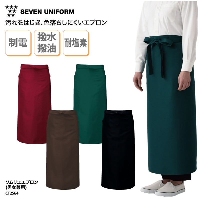 ソムリエエプロン 楽天市場】ソムリエエプロン SEVEN UNIFORM エプロン ソムリエ