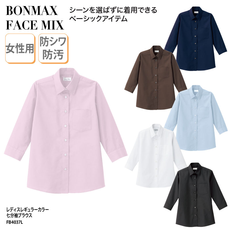 ブラウス 長袖 レディス 女性 ピンク ホワイト サックス ストレッチ 防透 抗菌 防臭 UVカット シンプル ホテル レストラン FACE MIX FB4048L 刺繍 プリント 楽天市場】ブラウス 長袖 日よけ レディス レギュラーカラー