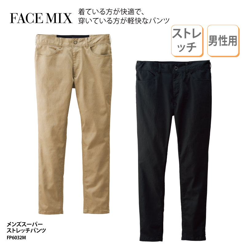 パンツ フロントファスナー ユニフォーム ストレッチ メンズ 男性 快適 動きやすい 厨房 フロア アクティブ FACE MIX FP6032M 裾上げ