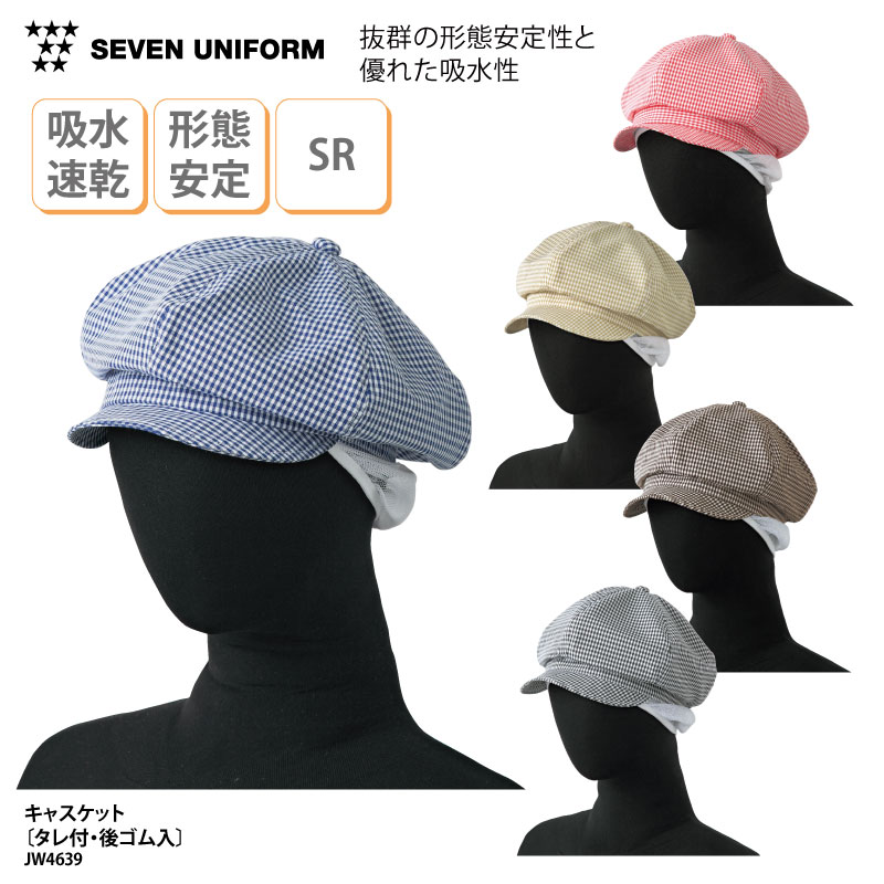 楽天市場】【楽天ランキング堂々の1位受賞】キャスケット SEVEN