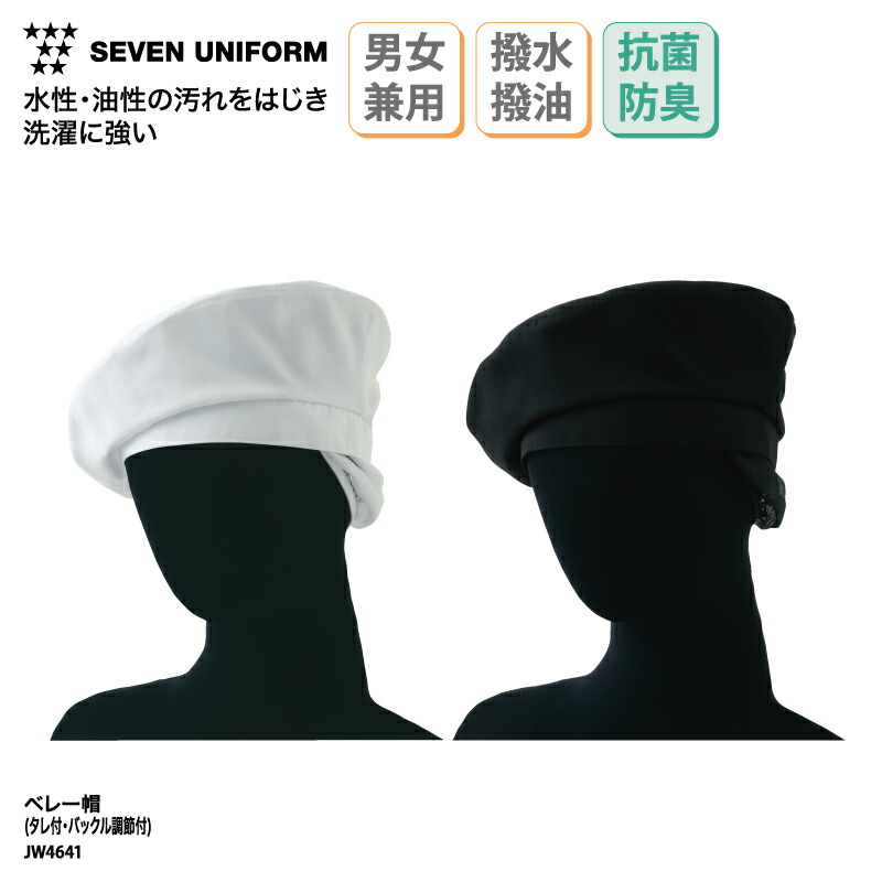 楽天市場】【楽天ランキング堂々の1位受賞】ベレー帽 SEVEN UNIFORM