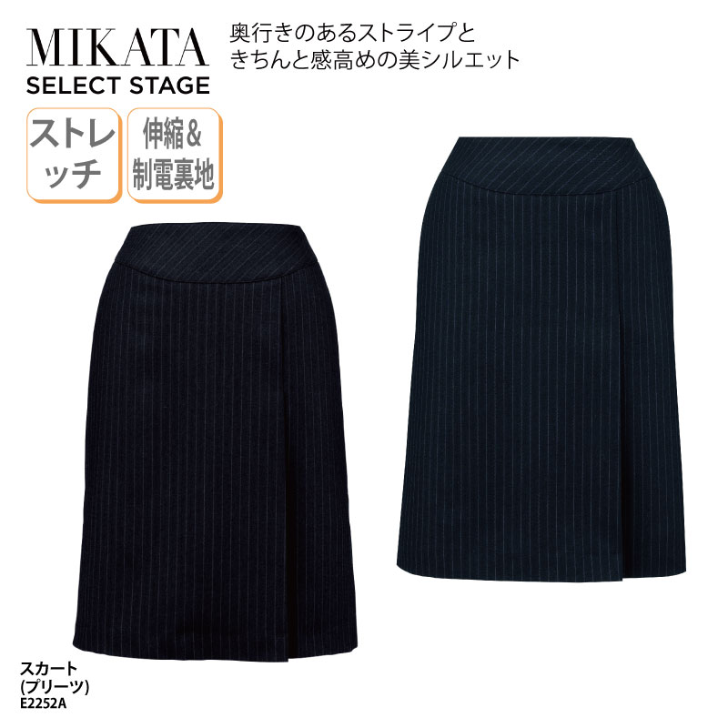 スカート プリーツ ネイビー グレー ストライプ ストレッチ レディース 女性用 制服 事務服 オフィスウェア 事務 医療事務 受付 上品 美シルエット オールシーズン 制電裏地 神馬本店 MIKATA E2252A 8,330円