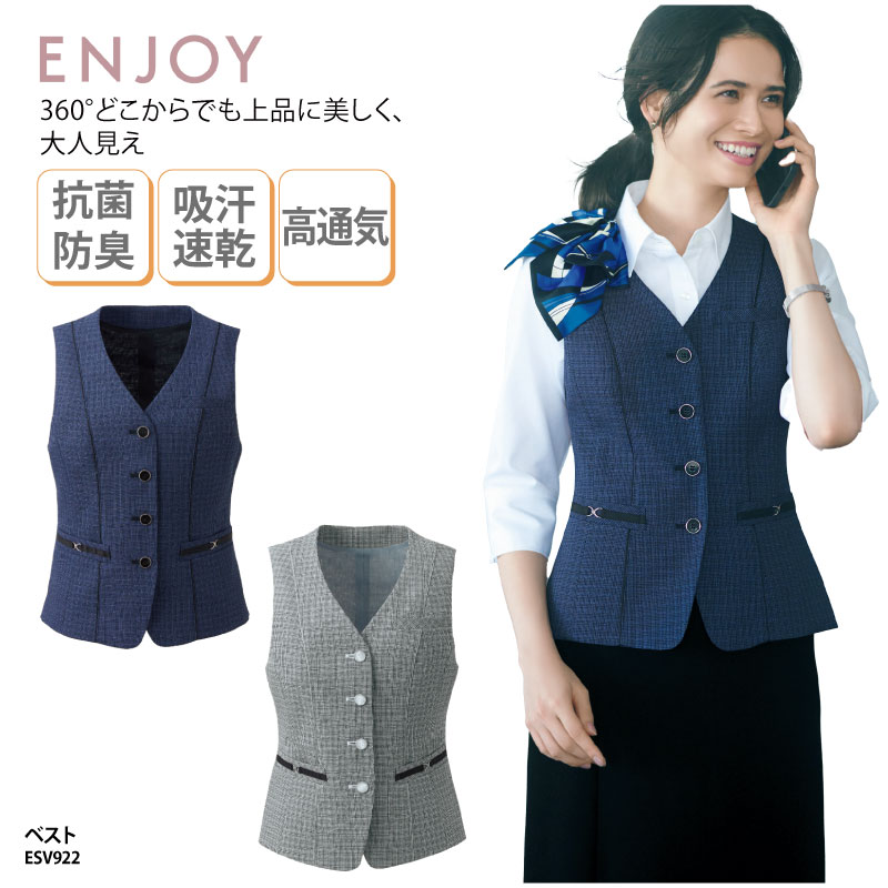 ベスト ENJOY エンジョイ オフィスウェア 制服 事務服 事務 受付 接客 営業 レディース ボタン 吸汗 速乾 抗菌 防臭 美シルエット ラメ 快適 エレガント 上品 ネイビー グレー チェック ESV922 刺繍 プリント｜ケイユニ／白衣ナースシューズ名入