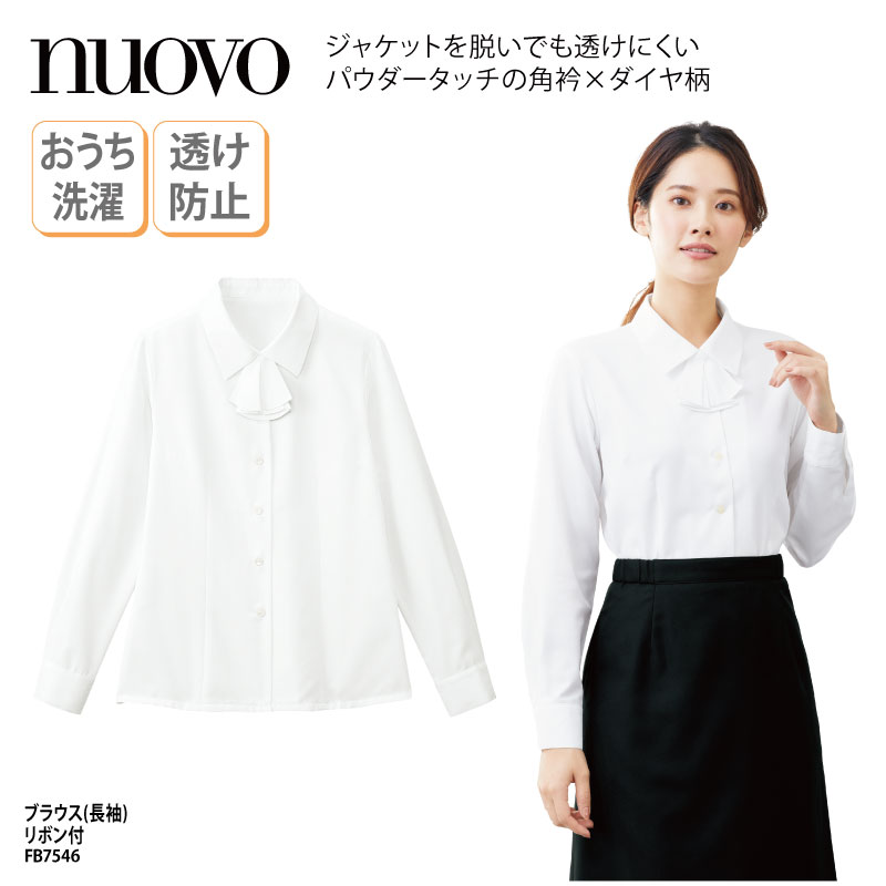 ノーカラー ブラウス 事務服 長袖 FB75590 ホワイト ノーアイロン 速乾 家庭洗濯 nuovo ヌーヴォ 仕事服 オフィスウェア 5-17号 ノーカラー ブラウス 事務服 長袖 FB75590 ホワイト ノー