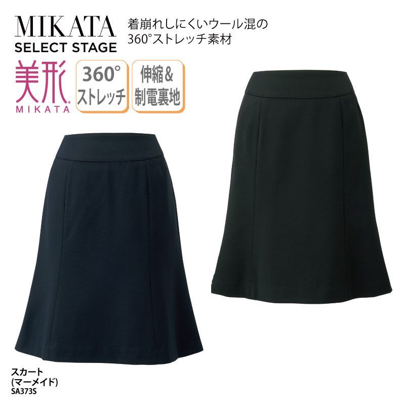スカート マーメイド ネイビー ブラック チドリ柄 ストレッチ レディース 女性用 制服 事務服 オフィスウェア 事務 医療事務 受付 上品 スマート 美シルエット オールシーズン ホームクリーニング 制電裏地 美形 神馬本店 MIKATA SA373S｜ケイユニ／白衣ナースシューズ名入