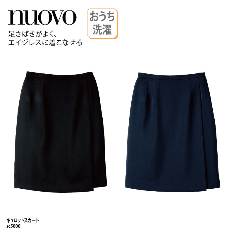 キュロットスカート NUOVO ヌーボ ネイビー ブラック ストレッチ ポリエステル 膝上 受付 洗濯 上品 シンプル 制服SC5000