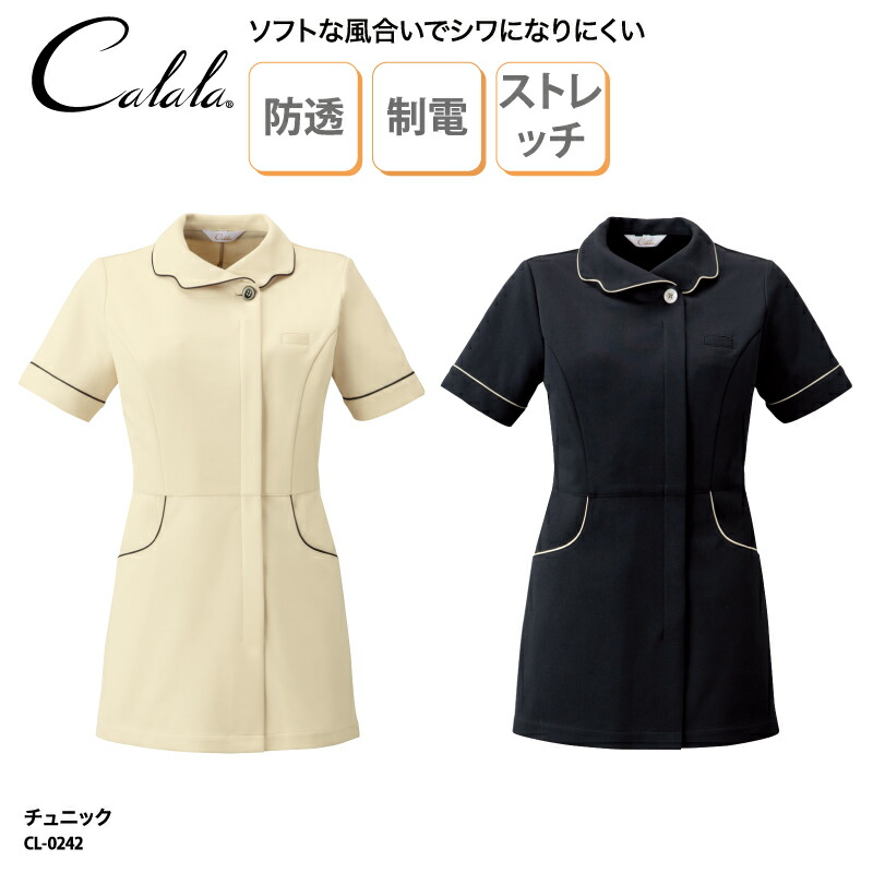 チュニック チトセ キャララ 女性 女性用 レディス エステ ネイル サロン リラクゼーション 受付 おしゃれ すっきり 上品 落ち着いた 透けにくい CL-0242