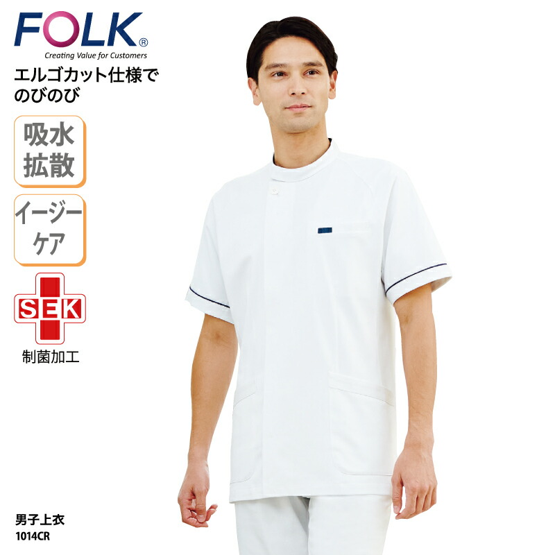 上衣 FOLK 白衣 医療 メディカル ユニフォーム ドクター 着脱しやすい メンズ 男性 診察 歯科 整体 整骨 メディカル クリニック 動きやすい1014CR