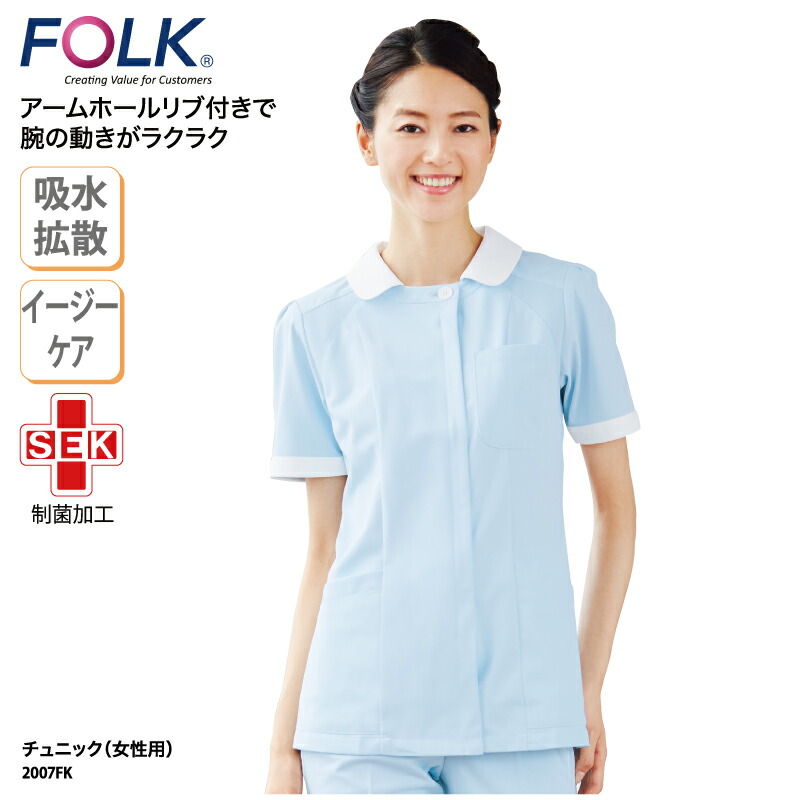チュニック FOLK 半袖 白衣 医療 女性 ストレッチ 看護 ナースウェア 透けにくい ユニフォーム きれい メディカル 動きやすい 大きいサイズ ファスナー 2007FK