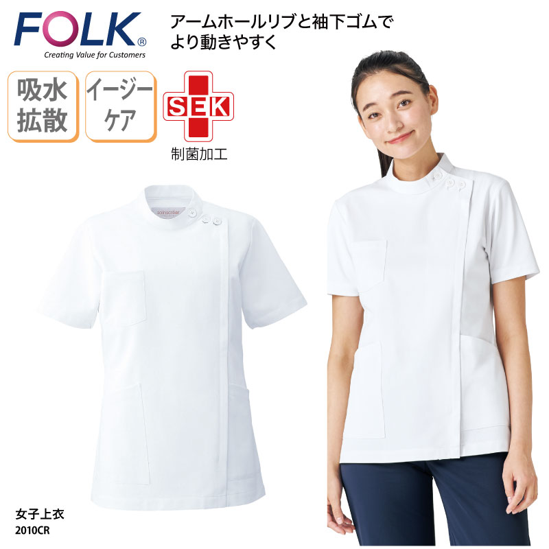 上衣 FOLK 女子上衣 半袖 白衣 シンプル ファスナー 医療 女子 女性 ナース 看護 ナースウェア ユニフォーム 制服 メディカル 動きやすい 大きいサイズ 2010CR