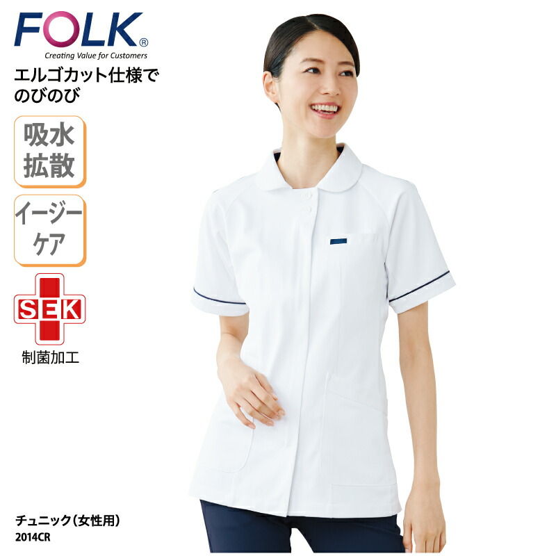 チュニック FOLK 半袖 白衣 ファスナー 医療 女性 看護 ナースウェア ウエストベルト イージーケア 動きやすい 吸汗 速乾 大きいサイズ 2014CR