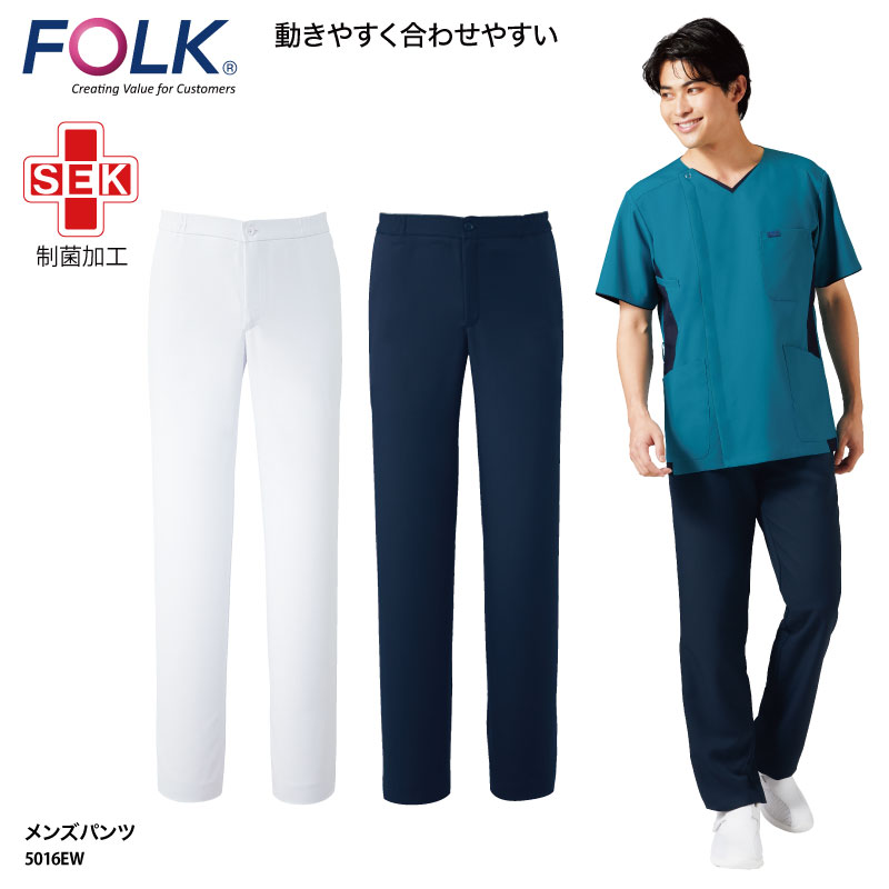 パンツ FOLK フォーク メンズパンツ ユニフォーム 男性 メンズ 医療 医者 ドクター 看護 介護 通気性 メディカル 透けにくい 整体 5016EW
