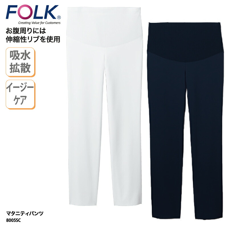 パンツ FOLK フォーク マタニティパンツ ユニフォーム 女性 レディース 医療 伸縮性 医者 ナース 看護 介護 メディカル 整体 整骨 締め付けない 8005SC 裾上げ 5,884円
