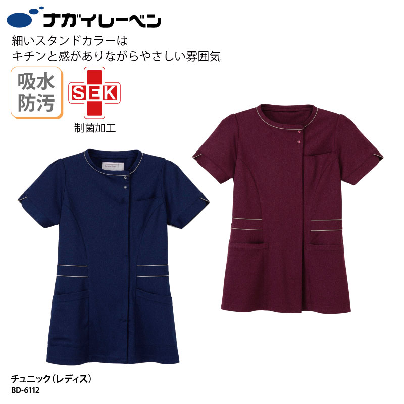 チュニック 白衣 ナガイレーベン 医療 ナースウェア ナース ユニフォーム 女性用 おしゃれ きちんと 看護 着脱しやすい 制電 防汚 吸水 制菌加工 BD-6112