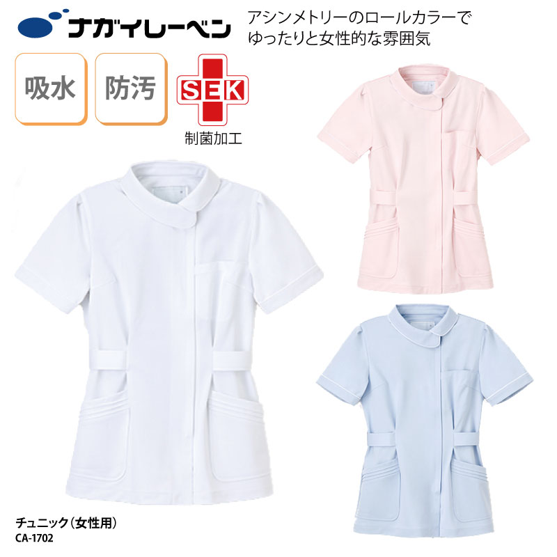 白衣 ナガイ Careal ナガイレーベン 看護 ピンク ユニフォーム シンプル 制菌加工 透けにくい ナース 診療 白衣 医療 介護 メディカル サロン 人気 CA-1702