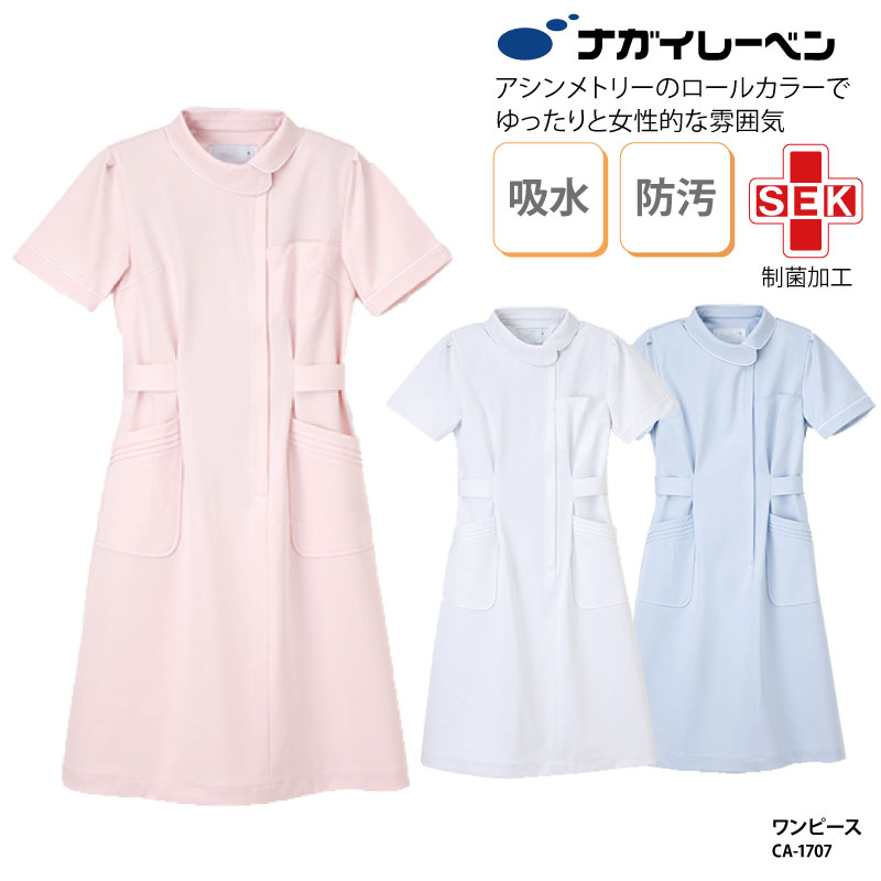 ワンピース ナガイレーベン Careal 看護 ピンク ユニフォーム シンプル 制菌加工 透けにくい ナース 診療 白衣 医療 メディカル サロン 人気 CA-1707