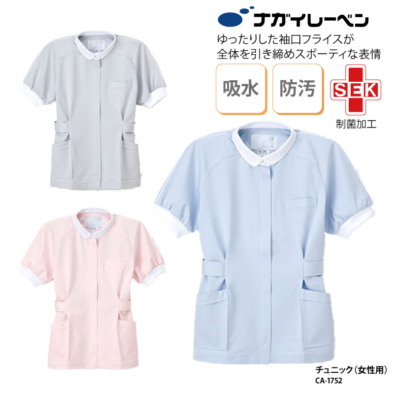 白衣 ナガイレーベン 春夏 チュニック 看護 医療 ユニフォーム ピンク 水色 カラフル 制菌加工 透けにくい ナース 診療 メディカル サロン かわいい Ca 1752 全品送料0円 白衣 ナガイレーベン 春夏 チュニック 看護 医療 ユニフォーム ピンク 水色 カラフル 制菌加工 透けにくい ナース 診療 メディカル サロン かわいい Ca 1752 全品送料0円