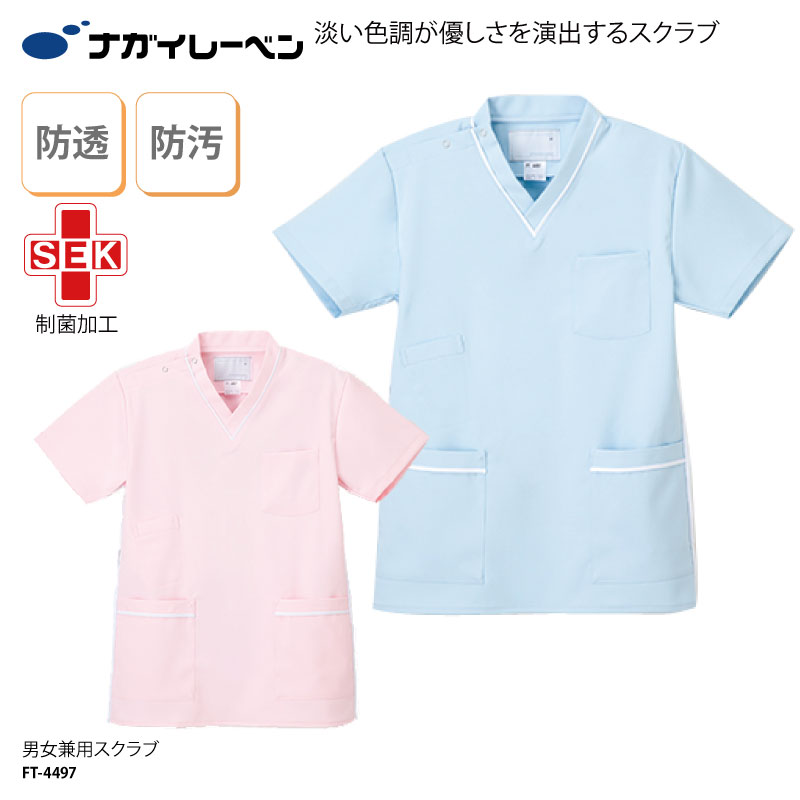 スクラブ ナガイレーベン 男女兼用 半袖 白衣 男性 女性 兼用 看護 ナース ナースウェア 医師 カラフル メディカル おしゃれ きれいめ カテゴリー FT-4497