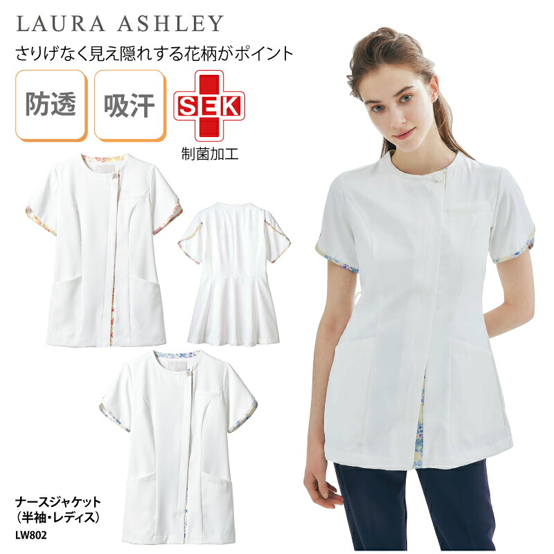 ナースジャケット LAURA ASHLEY ローラアシュレイ 白衣 スクラブ ジャケット 医療 メディカル 看護 ナースウェア サロン 美容 エステ コスメ ユニフォーム 医療上衣 LW802