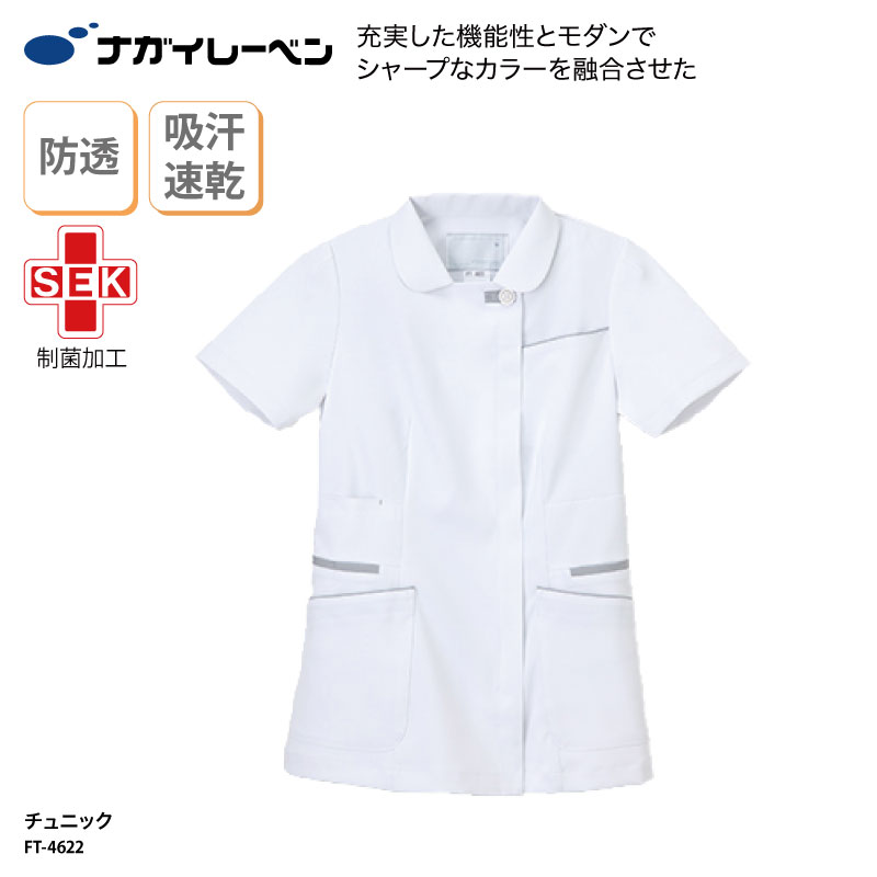 チュニック ナガイレーベン 看護 ユニフォーム シンプル 白 制菌加工 吸水 透けにくい ナース 診療 透けにくい 白衣 医療 介護 SEK メディカル 医療上衣 カテゴリー FT-4622