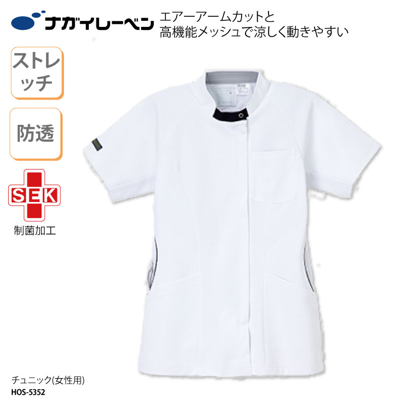 チュニック ナガイレーベン 看護師 スクラブ 人気 シンプル 動きやすい ストレッチ 白衣 看護 介護 メディカル ワークウェア ポケット 医療上衣 カテゴリー HOS-5352