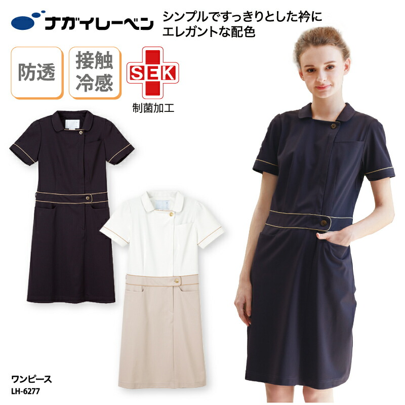 ワンピース ナガイ ナガイレーベン 黒 白 ユニフォーム シンプル 看護 美容 エステ サロン メディカル 人気 おしゃれ クリニック 受付 LH-6277 7,652円