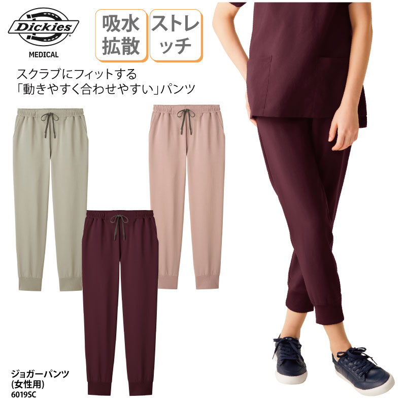 パンツ ジョガーパンツ ユニフォーム 女性用 レディス 医療 ストレッチ 医者 ドクター 看護 介護 メディカル 整体 整骨 Dickies FOLK フォーク 6019SC