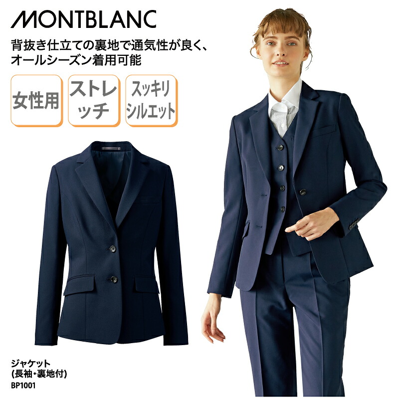 ジャケット 住商モンブラン 防寒 長袖 ストレッチ ネイビー 紺 日よけ レディース ボタン おしゃれ 綺麗め 受付 フォーマル きちんと感 ウォームビズ BP1001|ケイユニ/白衣ナースシューズ名入