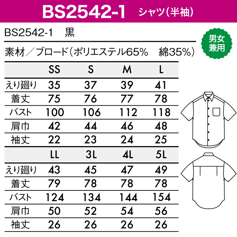 マーケティング シャツ 住商モンブラン ワイシャツ 半袖 黒 ブラック シンプル 飲食 カフェ レストラン オフィス 春夏 男女兼用 BS2542-1  刺繍 www.strategicforcesolution.com