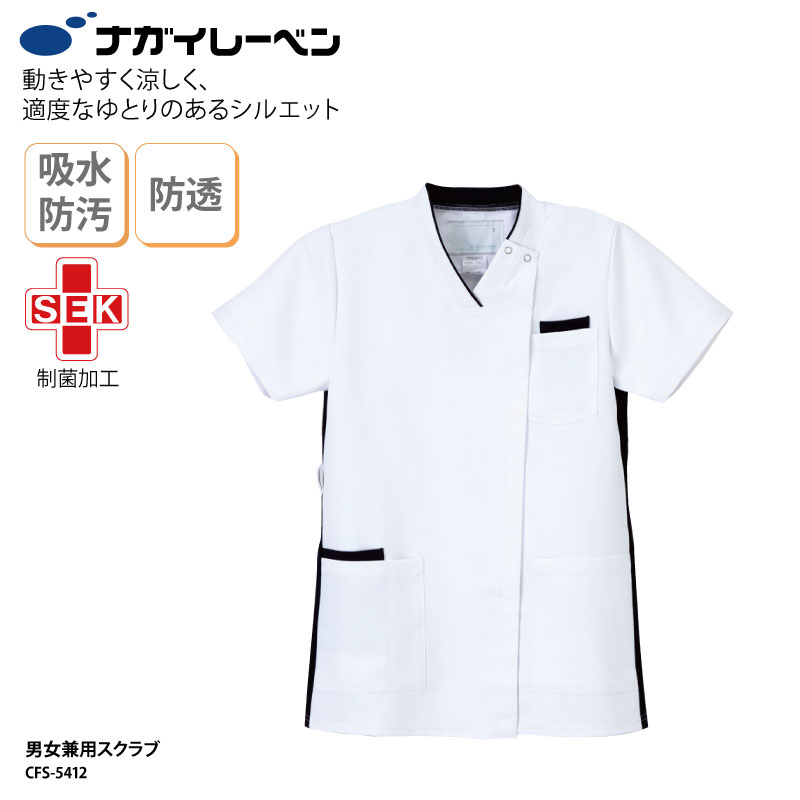 スクラブ ジップスクラブ 医療 ユニセックス 男女兼用 涼しい ネイビー 紺 医師 ドクター 看護 介護 ナガイレーベン CFS-5412 刺繍 プリント