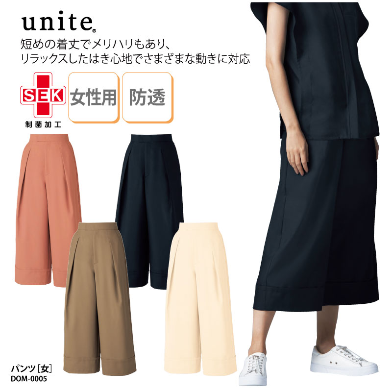 パンツ スクラブパンツ チトセ ワイドパンツ 医療 ナースウェア 女性用 レディース モード スタイリッシュ 制菌 制電 透防止 DOM-0005 裾上げ