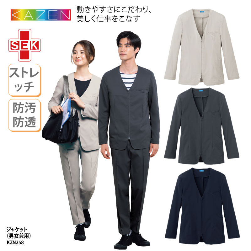 ジャケット ベージュ グレー ネイビー 男女兼用 ユニセックス メンズ レディース ケアユニフォーム ユニフォーム 訪問介護 介護 訪問看護 看護 医療 介護現場 ケア 施設 介護士 医療用 動きやすい 制菌 工業洗濯可 制電 ストレッチ カゼン KAZEN KZN258 刺繍 プリント
