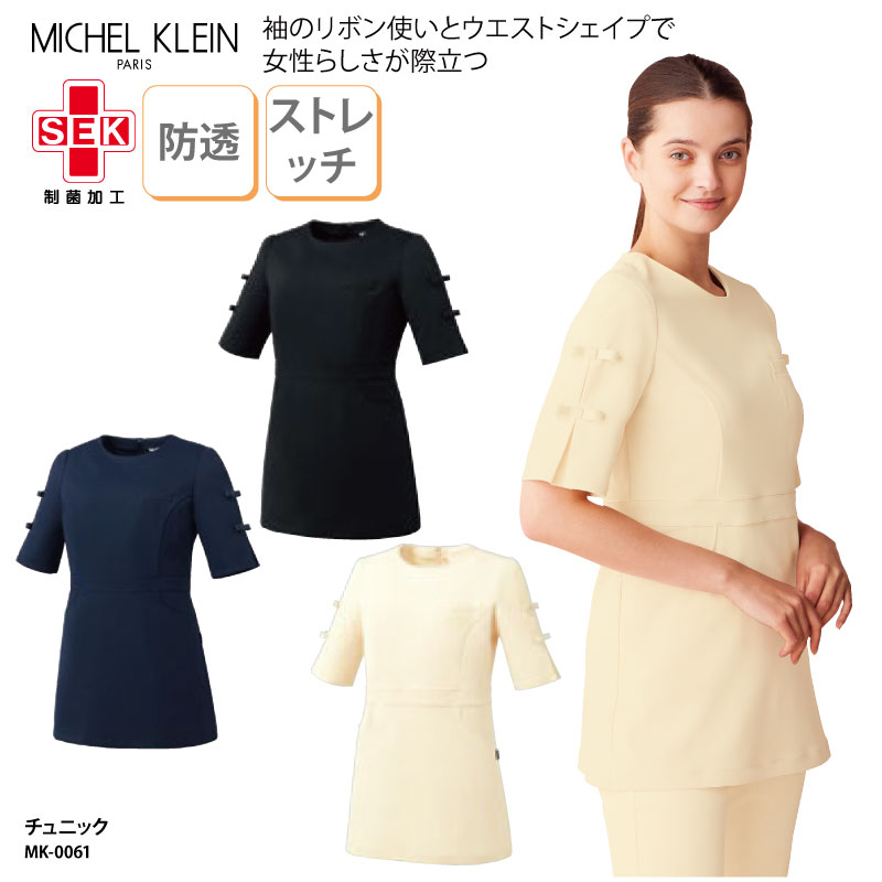 チュニック ミッシェルクラン MICHEL KLEIN 上衣 看護師 医療 医療用ユニフォーム ナース エステ ネイル ネイリスト 大きめサイズ リボン 上品 可愛い エレガント 快適 ストレッチ 通気性 肌触り 型崩れしにくい シワになりにくい 清潔 CHITOSE チトセ MK-0061 刺繍 プリント