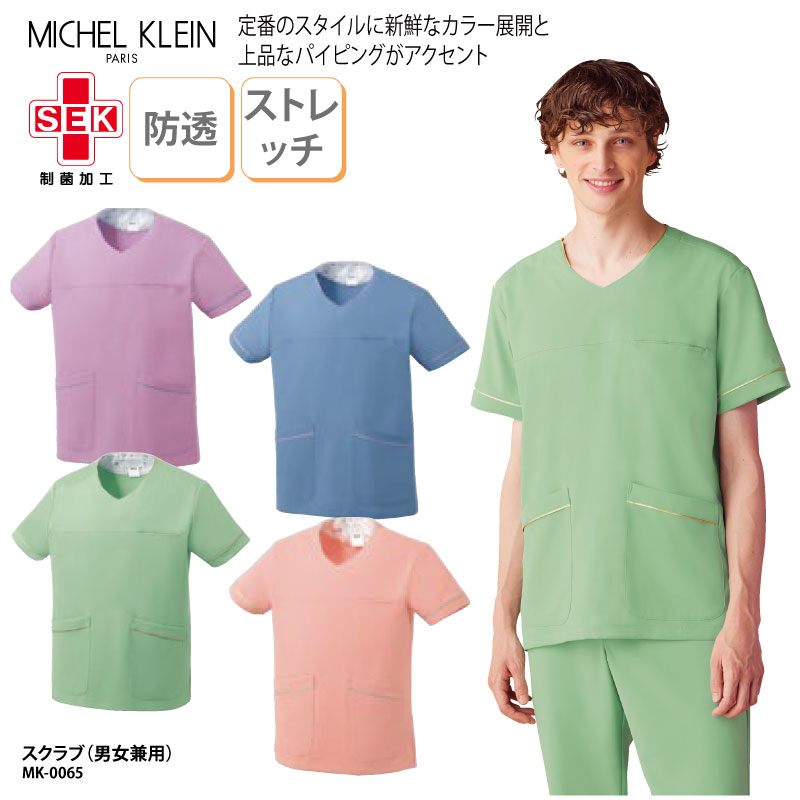 スクラブ ミッシェルクラン MICHEL KLEIN かぶりタイプ 男女兼用 男性 メンズ 女性 レディース 看護師 医療 医療用ユニフォーム 整体 理学療法士 作業療法士 クリニック 透け防止 機能性 制電 ストレッチ 制菌 シンプル すっきり グリーン ブルー CHITOSE チトセ MK-0065