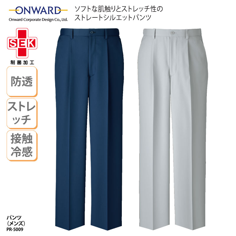 パンツ ネイビー 紺 グレー 男性用 メンズ 医療 メディカル ユニフォーム ナースウェア スクラブパンツ ストレート ストレッチ 透け防止 吸汗 速乾 制菌加工 接触冷感 帯電防止 PR-5009 PR-5010 ラフィーリア Raffiria ONWARD 裾上げ