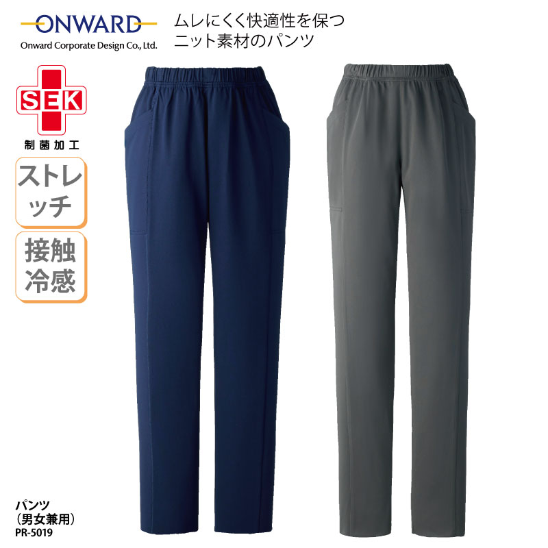 パンツ ネイビー 紺 グレー 男女兼用 メンズ レディース 医療 メディカル ユニフォーム ナースウェア スクラブパンツ ニット 総ゴム ストレッチ 静電気防止 制菌 吸水 速乾 接触冷感 PR-5019 PR-5020 ラフィーリア Raffiria ONWARD 裾上げ