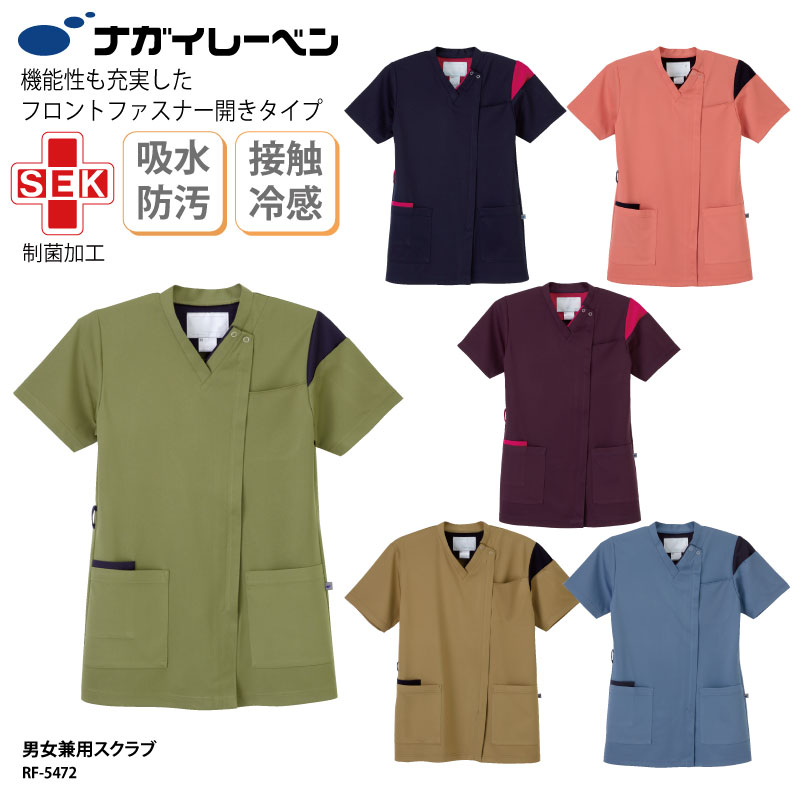 スクラブ ナガイレーベン ジップスクラブ 医療 メンズ レディス 男女兼用 接触冷感 ストレッチ 医師 ドクター 看護 介護 RF-5472 刺繍 プリント