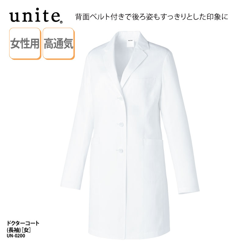 白衣 ドクターコート チトセ UNITE 医療 診察衣 女性用 レディース 長袖 シングル ホワイト 涼しい 高通気 制電 メディカル UN-0200 刺繍 プリント|ケイユニ/白衣ナースシューズ名入