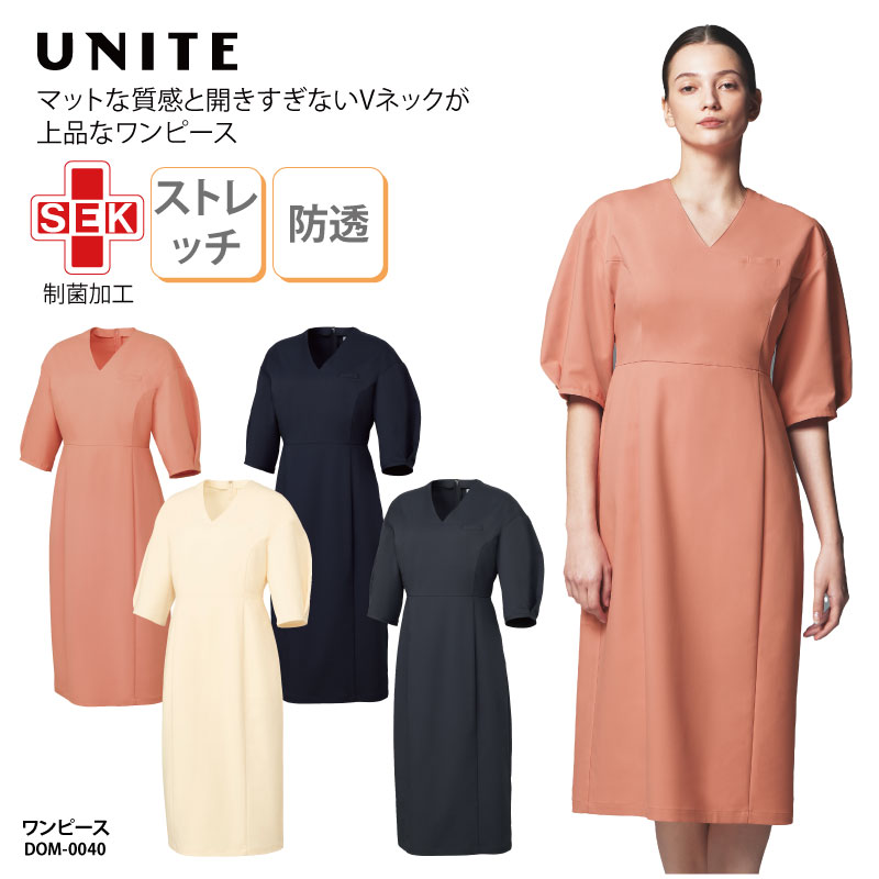 ワンピース UNITE ユナイト ピンク ネイビー クリーム グレー Vネック ユニフォーム 医療 高級感 上品 可愛い フェミニン エステ ネイル ネイリスト 透け防止 ストレッチ 制電 制菌 SEK UVカット 吸汗 速乾 裏地 ポリエステル CHITOSE チトセ DOM-0040