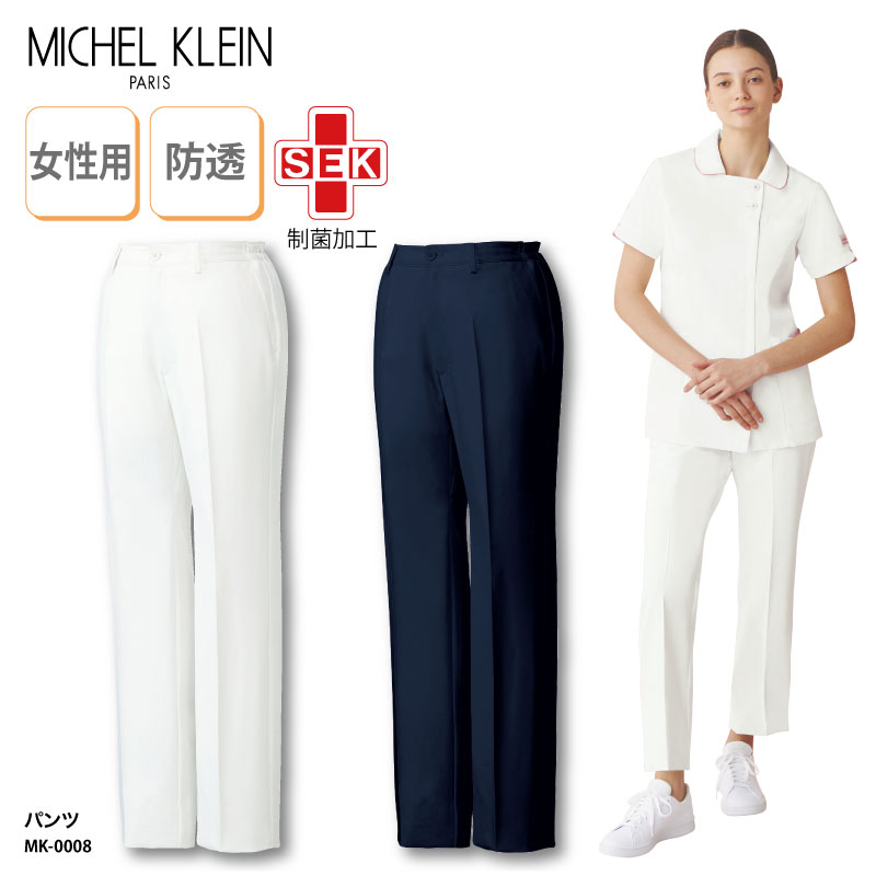 パンツ ミッシェルクラン MICHEL KLEIN レディスパンツ 看護師 医療用ユニフォーム ナース ナース服 エステ ネイル ネイリスト 大きめサイズ MK-0008 裾上げ