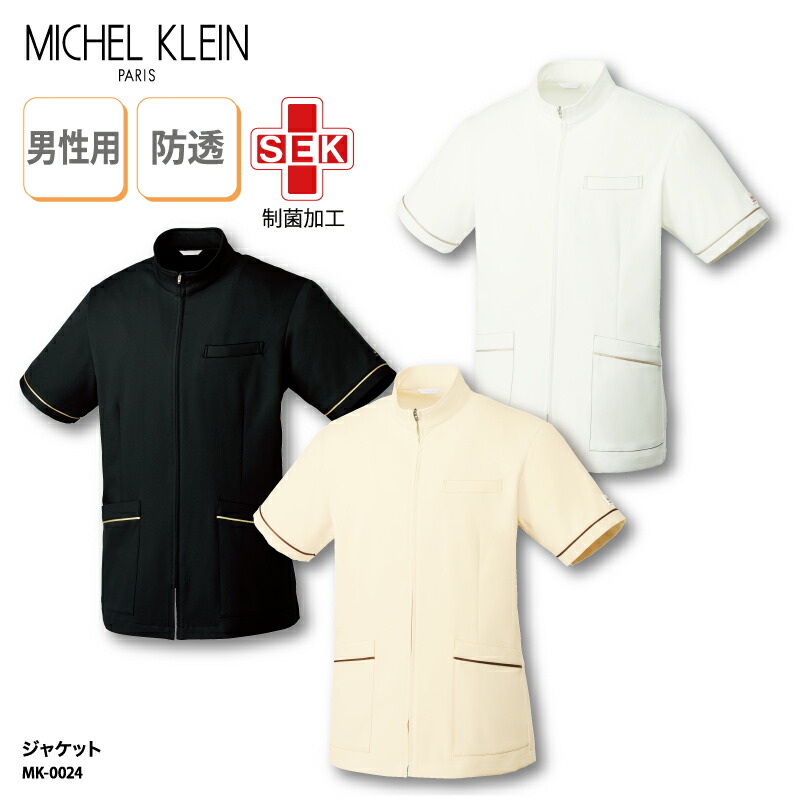 ジャケット ミシェルクラン MICHEL KLEIN 上衣 医療用ユニフォーム 看護 介護 整体 整骨 男性用 メンズ 受付 制服 大き目サイズ MK-0024