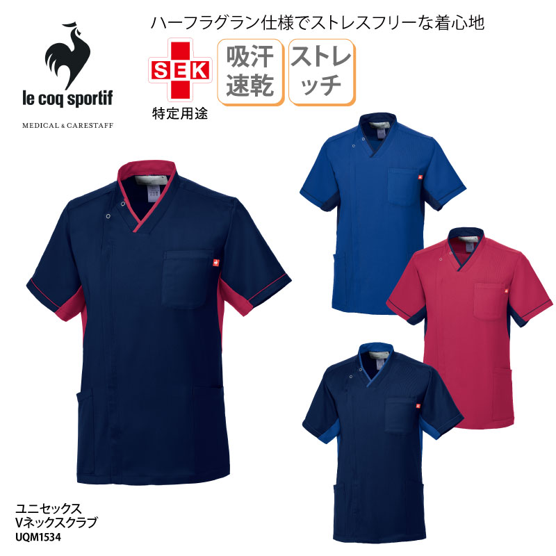 【ランキング堂々の1位受賞】スクラブ 医療 白衣 ルコック UQM1534 メディカル Vネック ジップ ネイビー ブルー レッド ユニフォーム 男女兼用 ストレッチ 吸汗速乾 制菌 帯電防止 防透