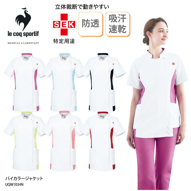 ジャケット 医療 白衣 看護師 ナース メディカル 女性用 レディス 上衣 バイカラー 介護 吸汗速乾 ストレッチ 前開き 制菌 透けにくい 帯電防止 工業洗濯OK ルコック 医療上衣 カテゴリー