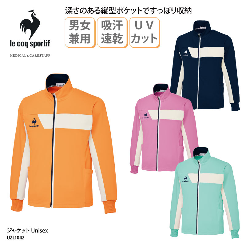 ジャージ ルコック ジャケット 羽織り 介護 ヘルパー ケアワーク ユニフォーム 制服 医療 白衣 スポーツ 男女兼用 ドライ UZL1042 6,721円